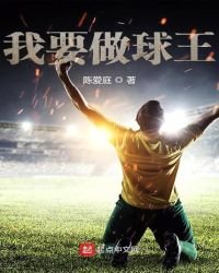 《我要做步王》