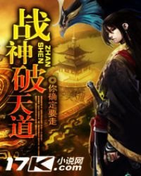 《战神破天盗》