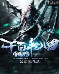 千百轮回终成帝