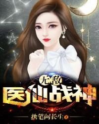 《天行医尊》
