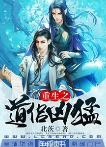 《重生之道侣凶猛》