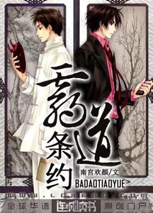 《霸道条约》