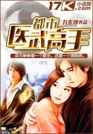 《都市医武高手》