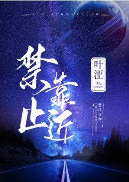 《禁止靠近(GL)》