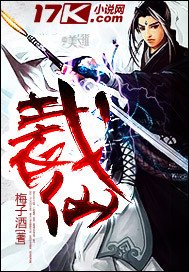 《裁仙》
