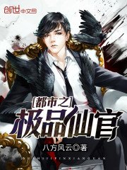 《都市之极品仙官》