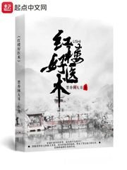 《红楼好医术》