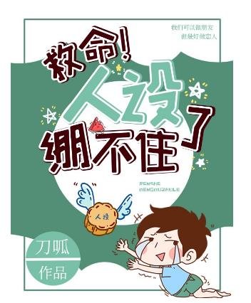 反派人设绷不住了[穿书校园]