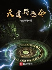 《天道罚恶令》