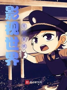 《影视世界签到系统》