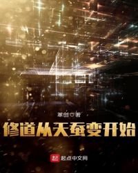 《修盗从天蚕贬开始》