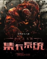《末世之无敌集卡系统》