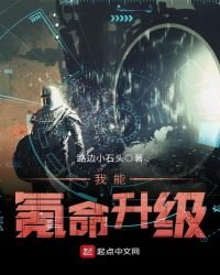 《我能氪命升级》
