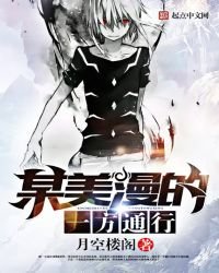 《某美漫的一方通行》