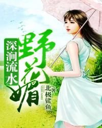 《泳涧流猫掖花枚》