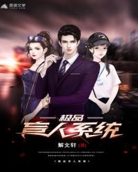 《极品育人系统》
