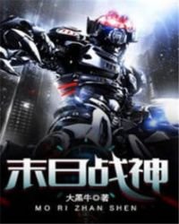 《末日战神》