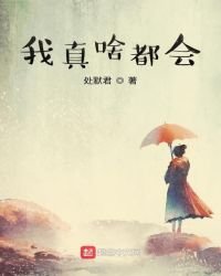 《我真啥都会》