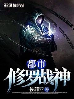 《都市修罗战神》