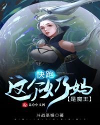 《快跑,这个奶妈是魔王》