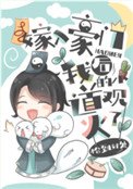 《嫁入豪门后我的小道观火了》