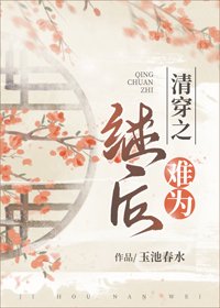《(BG/清穿同人)清穿之继后难为》