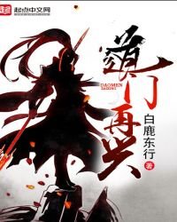 《盗门再兴》