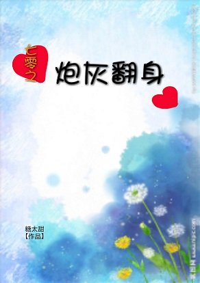 七零之炮灰翻身