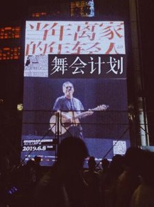 《舞会计划》