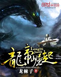 《龙帝崛起》