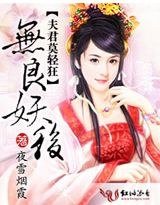 《无良妖后,夫君莫轻狂》