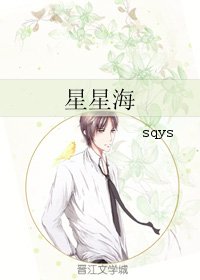 （BL/金光同人）星星海
