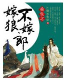 重生之嫁狼不嫁郎