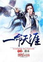 《一命天涯》