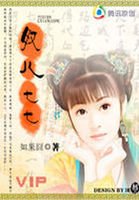 《刘儿七七》