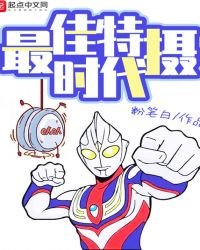 《最佳特摄时代》
