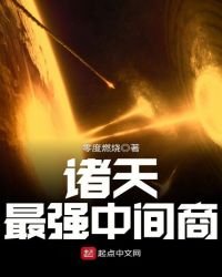 《诸天最强中间商》