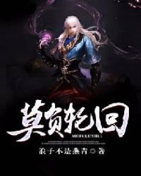 《莫负猎回》