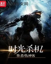 《时光杀机》