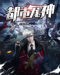 《都市龙神》