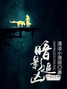 《暗影追凶》
