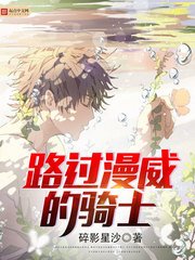 （综漫同人）路过漫威的骑士
