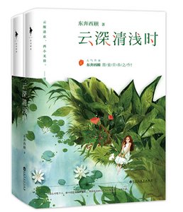 《云深清浅时(出书版)》