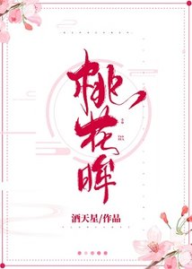 《桃花眸》