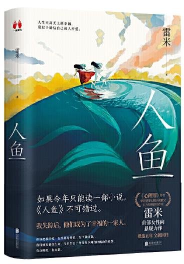 《人鱼(出书版)》