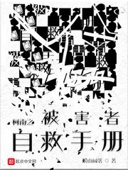 《(柯南同人)柯南之被害者自救手册》