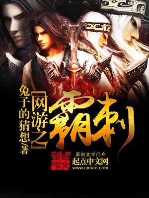 《网游之霸次》
