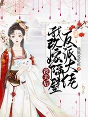 《丧夫后,我改嫁隔壁反派大佬》