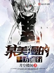 《某美漫的一方通行》