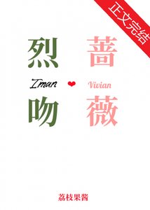 《烈吻蔷薇/恶犬吻蔷薇》